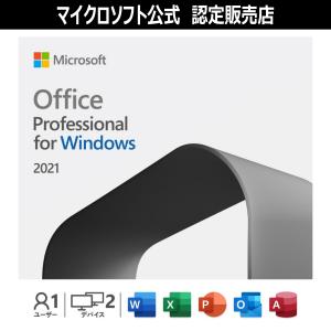 【正規品】 Microsoft Office Professional 2021 日本語版 オンライ...