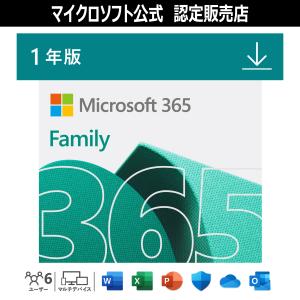 【正規品】 Microsoft Office 365 Family オンラインコード版 【3時間でメール納品】の商品画像