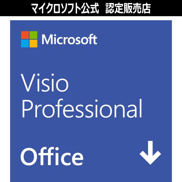 【マイクロソフト公式】 Microsoft Visio Professional 2024 / Of...