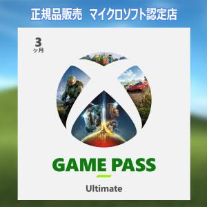 【正規品】 XBOX GAME PASS ULTIMATE 3ヶ月 デジタルコード版 【3時間でメール納品】