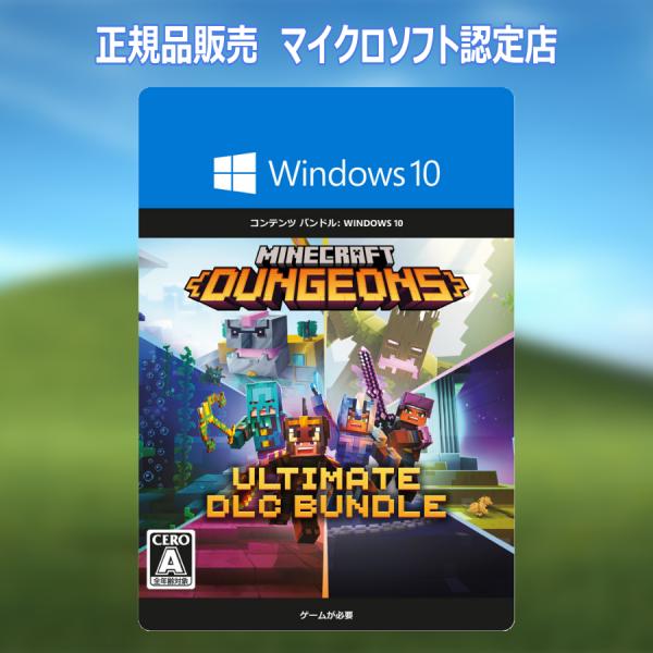 【正規品】 マインクラフト 【追加コンテンツ】 Minecraft Dungeons: Ultima...