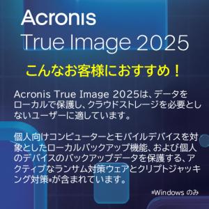 【公式】 Acronis True Image...の詳細画像3