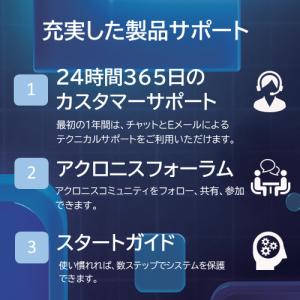 【公式】 Acronis True Image...の詳細画像4
