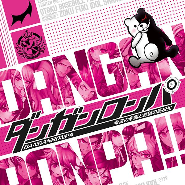 【正規品】【Steamキー】 ダンガンロンパ 希望の学園と絶望の高校生 オンラインコード版 【3時間...