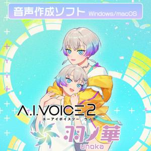 【正規品】 エーアイ A.I.VOICE2 羽ノ華 ダウンロード版【3時間でメール納品】