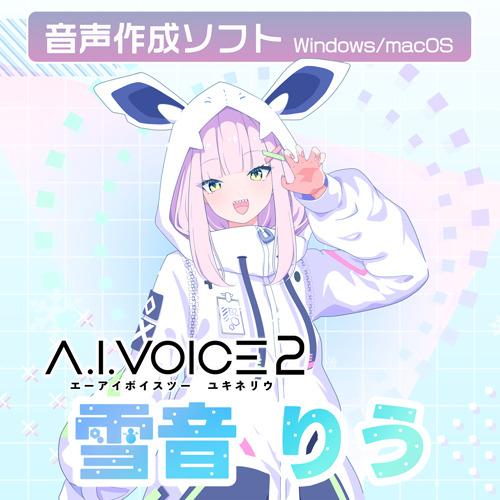 【正規品】エーアイ A.I.VOICE2 雪音りう DL版【3時間でメール納品】