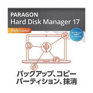 【正規品】 Paragon Hard Disk Manager 17 Professional シン...