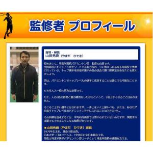 バドミントン上達革命DVD 埼玉栄男子バドミン...の詳細画像1