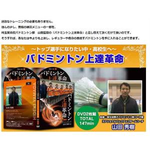 バドミントン上達革命DVD 埼玉栄男子バドミン...の詳細画像4