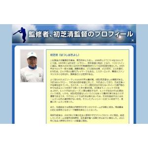 野球ノック上達革命〜ミスターロッテ・初芝清によ...の詳細画像1