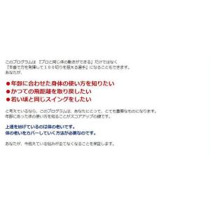 骨格ゴルフ〜若い頃と同じスイングで結果につなげ...の詳細画像2