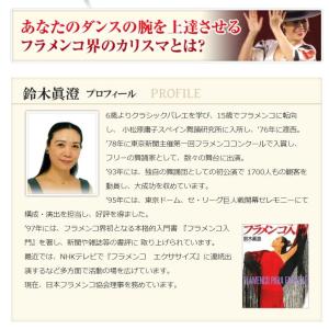 フラメンコを自宅でマスター フラメンコ初心者へ...の詳細画像1