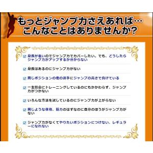 ジャンプ力を上げるトレーニング〜すべての球技で...の詳細画像2