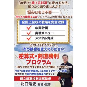 逆算式・剣道勝利プログラム 〜勝つために今すぐ...の詳細画像1