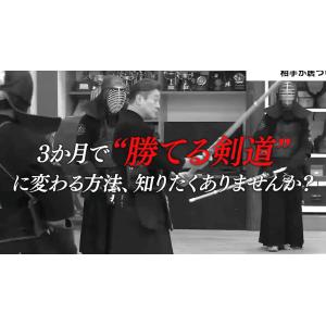 逆算式・剣道勝利プログラム 〜勝つために今すぐ...の詳細画像3