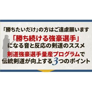 剣道強豪選手量産プログラムDVD 個人練習から...の詳細画像2