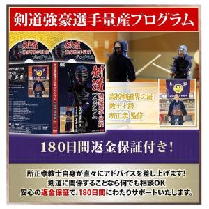 剣道強豪選手量産プログラムDVD 個人練習から...の詳細画像5