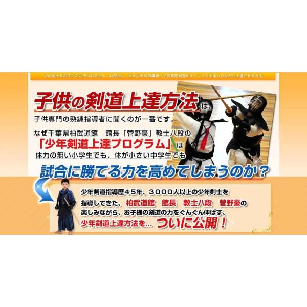 少年剣道上達プログラムDVD 子供の剣道を強くする稽古「練習、トレーニング方法 小学生指導法 少年剣...