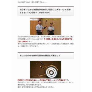 弓道上達の極意〜的中率アップの練習法DVD〜 ...の詳細画像3