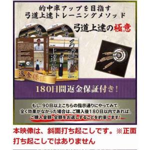 弓道上達の極意〜的中率アップの練習法DVD〜 ...の詳細画像4