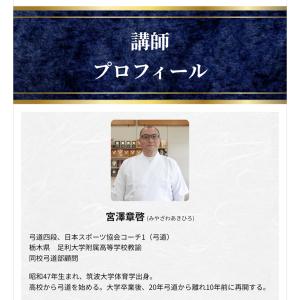 弓道指導法の秘密〜ポテンシャルを最大化して20...の詳細画像2