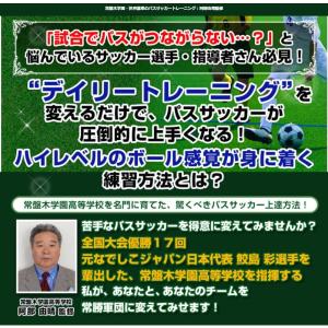 常盤木学園・世界基準のパスサッカートレーニング...の詳細画像2