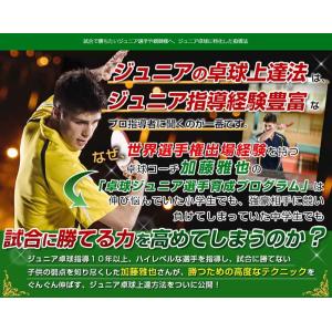 卓球ジュニア選手育成プログラムDVD、試合で勝ちたいジュニア選手や親御さんへ ジュニア卓球に特化した指導法〜加藤雅也監修　シューズ　ラケット｜スポーツ教則DVD トレンドアクアYahoo!店