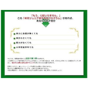 卓球ジュニア選手育成プログラムDVD、試合で勝...の詳細画像1