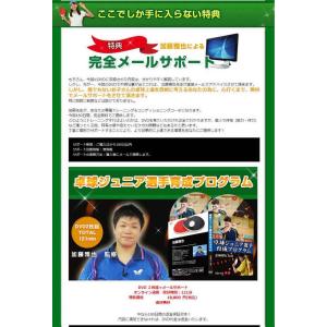卓球ジュニア選手育成プログラムDVD、試合で勝...の詳細画像5