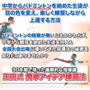玉田式・中学生から始めるバドミントン・ラケット...の詳細画像1