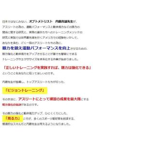 ビジョントレーニングDVD 〜スポーツに必要な...の詳細画像2