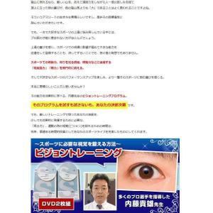 ビジョントレーニングDVD 〜スポーツに必要な...の詳細画像5