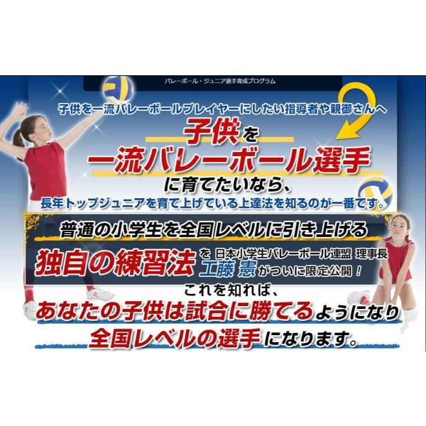 バレーボール・ジュニア選手育成プログラムDVD 普通の小学生を全国レベルに引き上げる独自の練習方法 ...