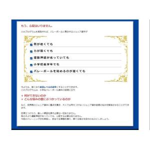 バレーボール・ジュニア選手育成プログラムDVD...の詳細画像1