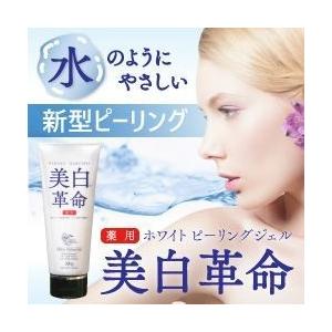 ピーリングジェル 薬用 美白革命 フェイスケア 安い ピーリング 肌ケア スキンケア