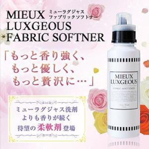 送料無料 待望 ミューラグジャス ファブリックソフトナー