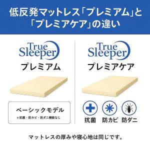 【新品訳あり特価】 トゥルースリーパー プレミ...の詳細画像1