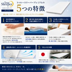【新品訳あり特価】 トゥルースリーパー プレミ...の詳細画像1