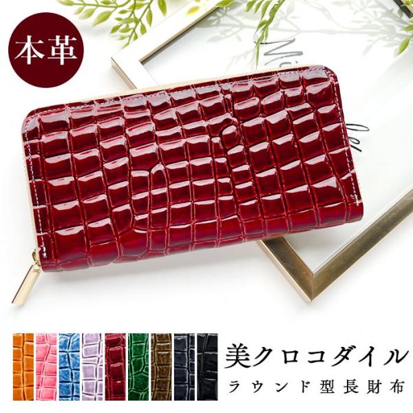 本革 レディース 財布 美 クロコダイル 牛革 ウォレット ラウンドファスナー ラウンド長財布 ラウ...