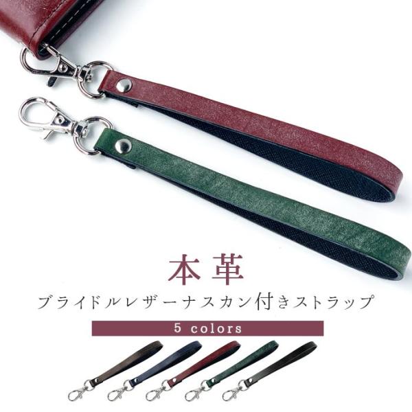 本革 ストラップ マルチストラップ キーホルダー 携帯ストラップ レザー ナスカン付き 定期入れ 携...