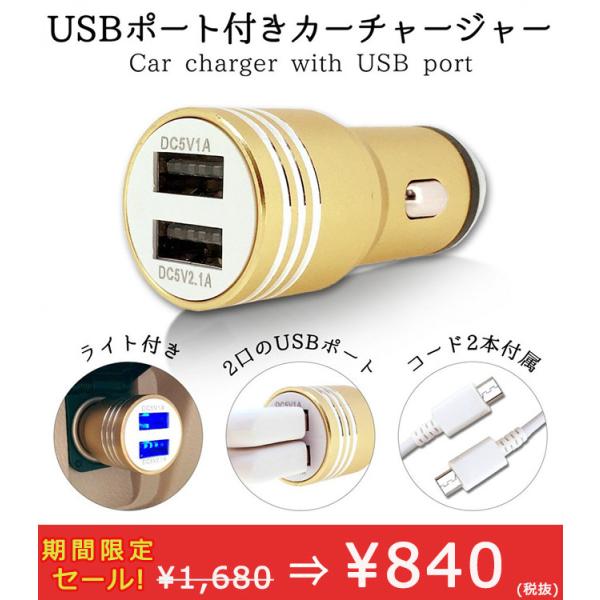 カーチャージャー シガーソケット 2本付き usb 車載充電器 3.1A USBケーブル LEDライ...