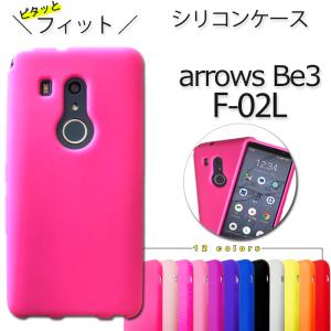 ARROWS Be3 F-02L シリコン ケース カバー f02l F-02Lケース F-02Lカバー F-02Lシリコン f02lケース f02lカバー アローズBe3 シリコンケース シリコンカバー