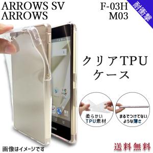 富士通（FUJITSU） arrows SV F-03H arrows M03 arrows Be F-05J M04