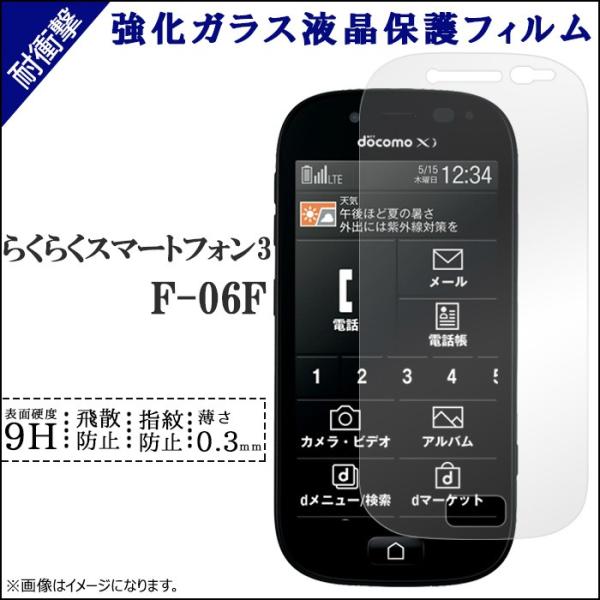 らくらくスマートフォン 3 F-06F 強化ガラス 画面保護シール f06f F-06Fシール F-...
