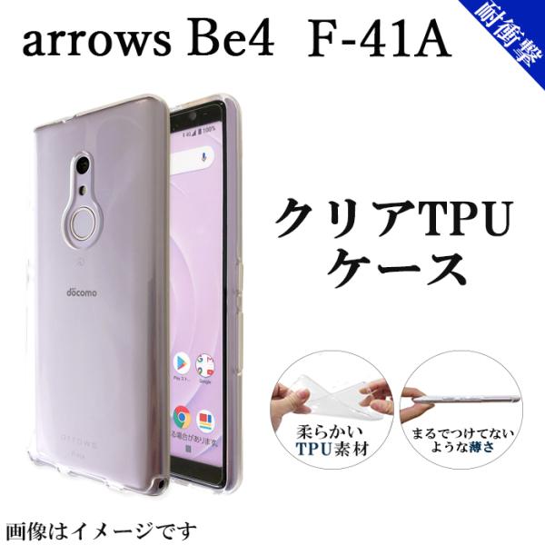 arrows Be4 F-41A クリア TPU ケース カバー f41a F-41Aケース F-4...