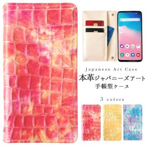 arrows Be4 F-41A ケース カバー 手帳型 アローズbe4 スマホケース f41a docomo ドコモ arrowsBe4ケース F-41Aケース 本革 ジャパニーズ アート