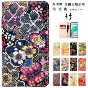 arrows Be4 F-41A ケース カバー 手帳型 アローズbe4 スマホケース f41a docomo ドコモ arrowsBe4ケース F-41Aケース 着物 竹 西陣織