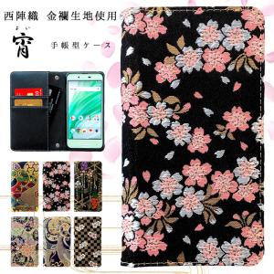 arrows Be4 F-41A ケース カバー 手帳型 アローズbe4 スマホケース f41a docomo ドコモ arrowsBe4ケース F-41Aケース 着物 宵 西陣織