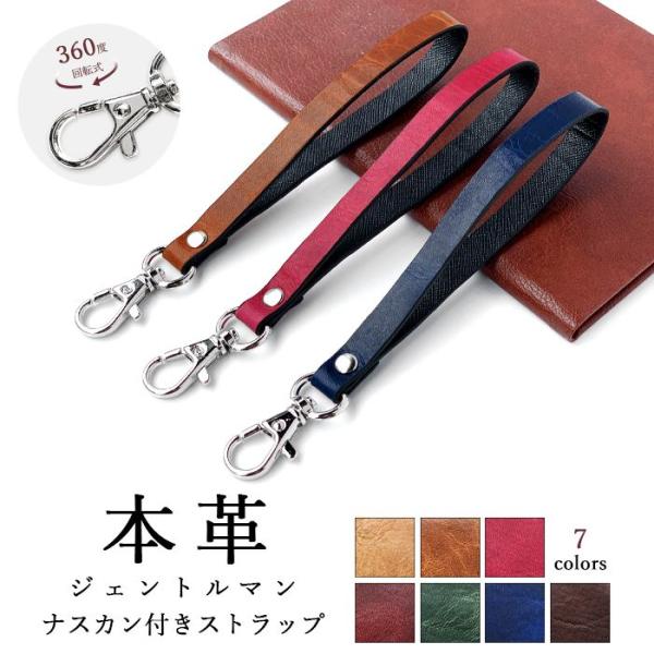 ストラップ 本革 ジェントルマン 携帯 スマホ キーホルダー パスケース マルチストラップ 携帯スト...