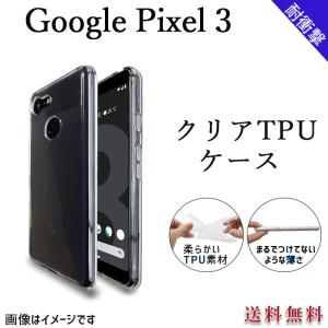 Google Pixel 3xl ケース カバー クリア TPU pixel3xlケース pixel3xl
